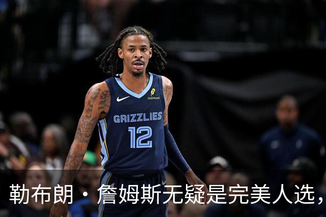 勒布朗·詹姆斯无疑是完美人选，热火队总裁：需要真正的组织者