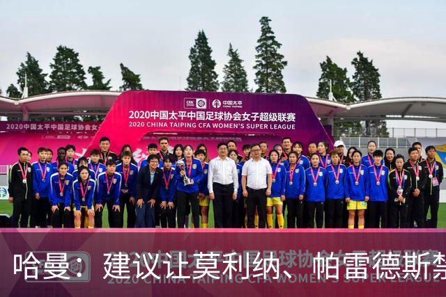 哈曼：建议让莫利纳、帕雷德斯禁赛12个月，处罚不能太轻