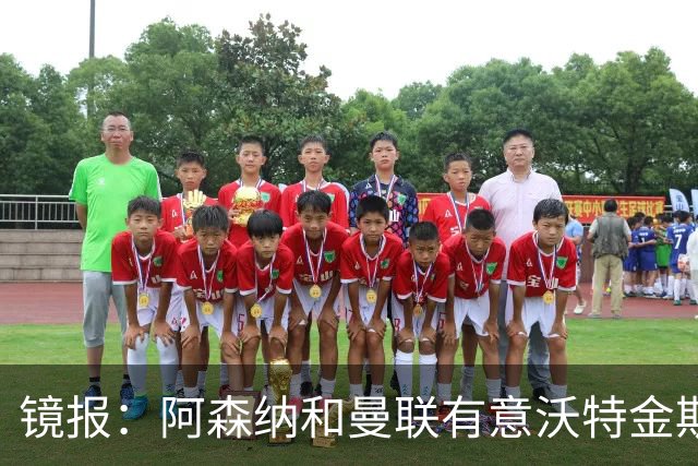 镜报：阿森纳和曼联有意沃特金斯，球员曾透露自己是阿森纳球迷